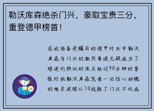 勒沃库森绝杀门兴，豪取宝贵三分，重登德甲榜首！