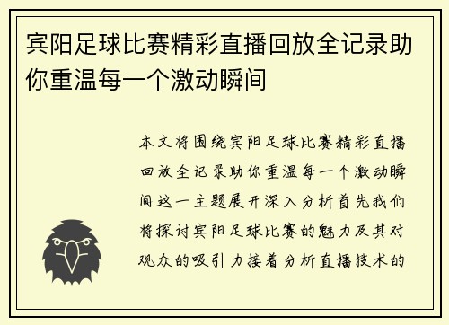 宾阳足球比赛精彩直播回放全记录助你重温每一个激动瞬间